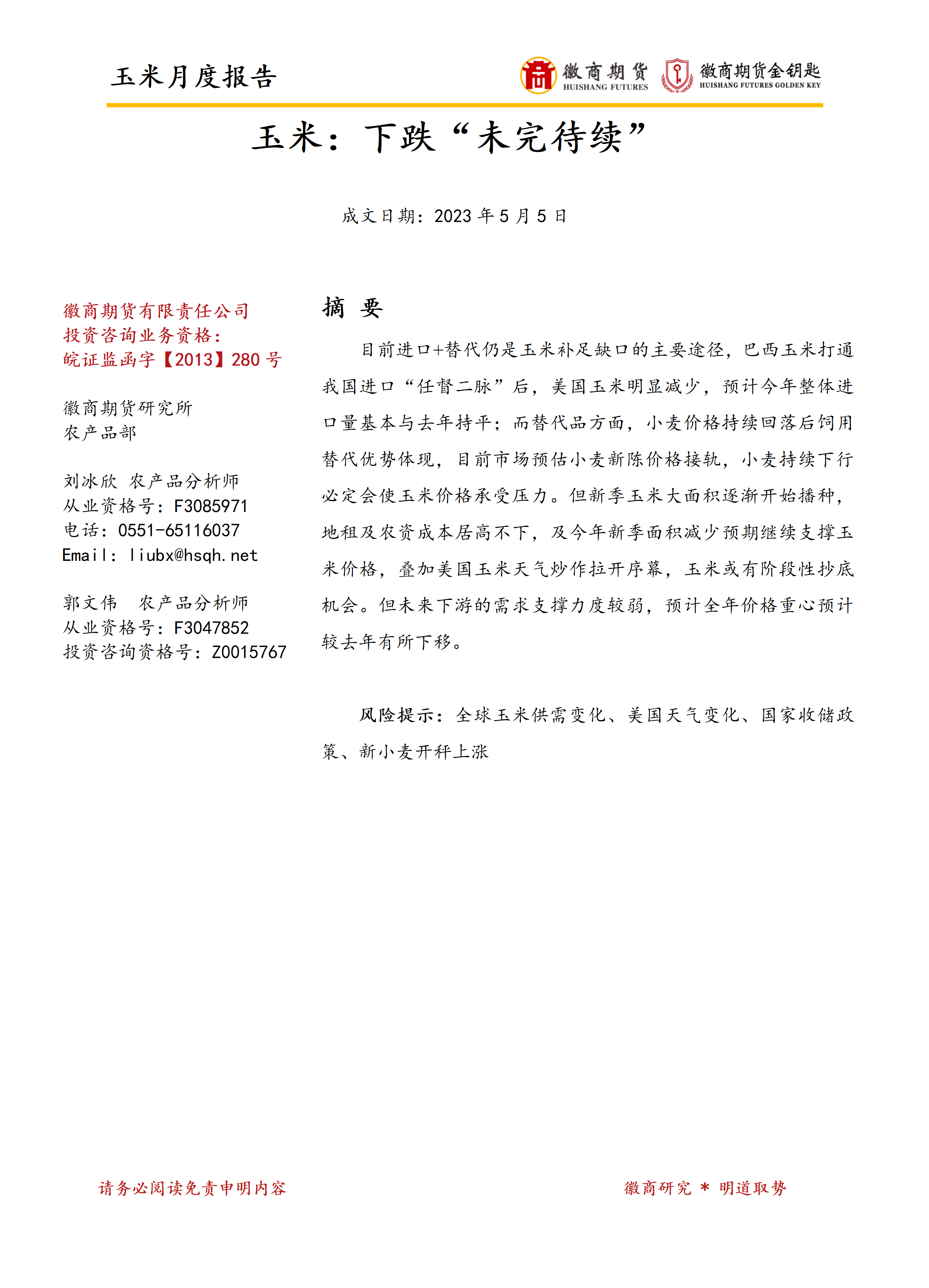 3月4日收盘玉米期货资金流出5278.94万元