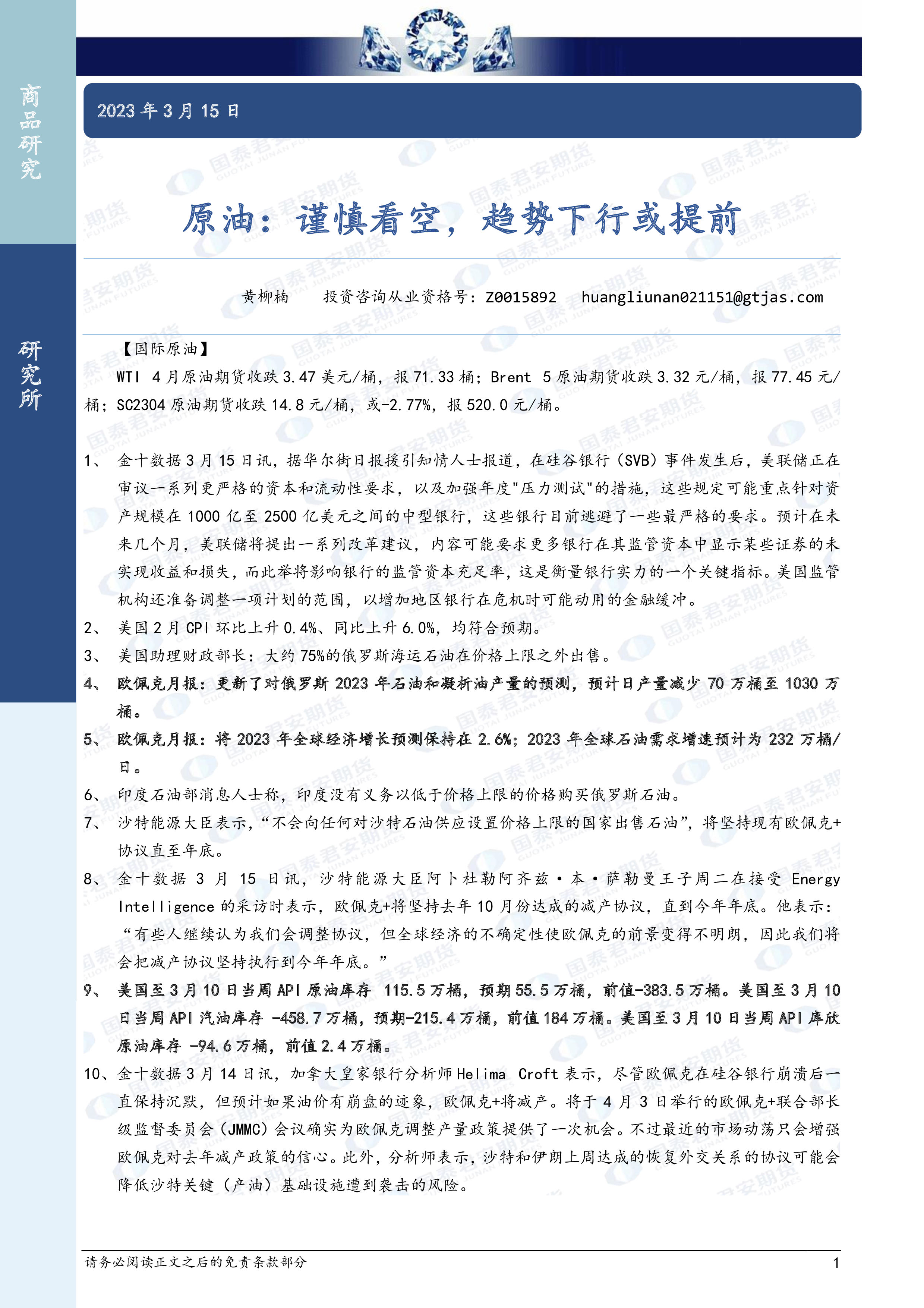 原油期货3月4日主力大幅下跌3.32% 收报521.3元