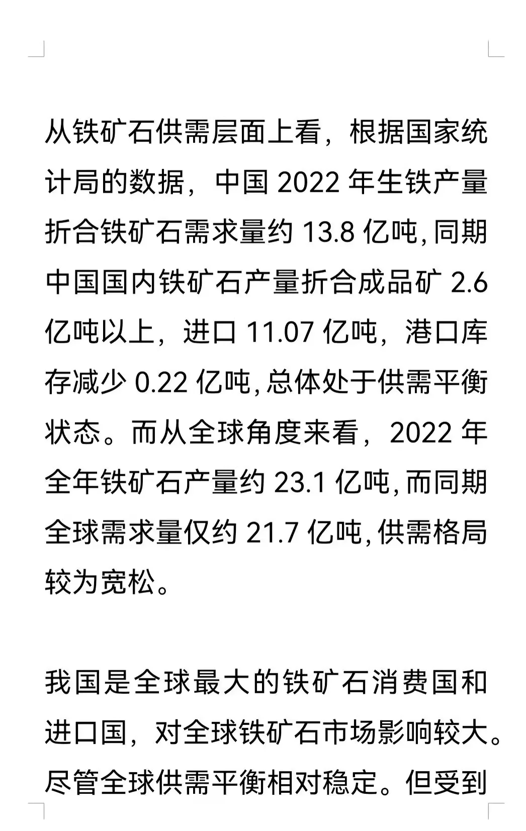2025年3月5日铁矿石价格最新多少钱一吨今日价格表