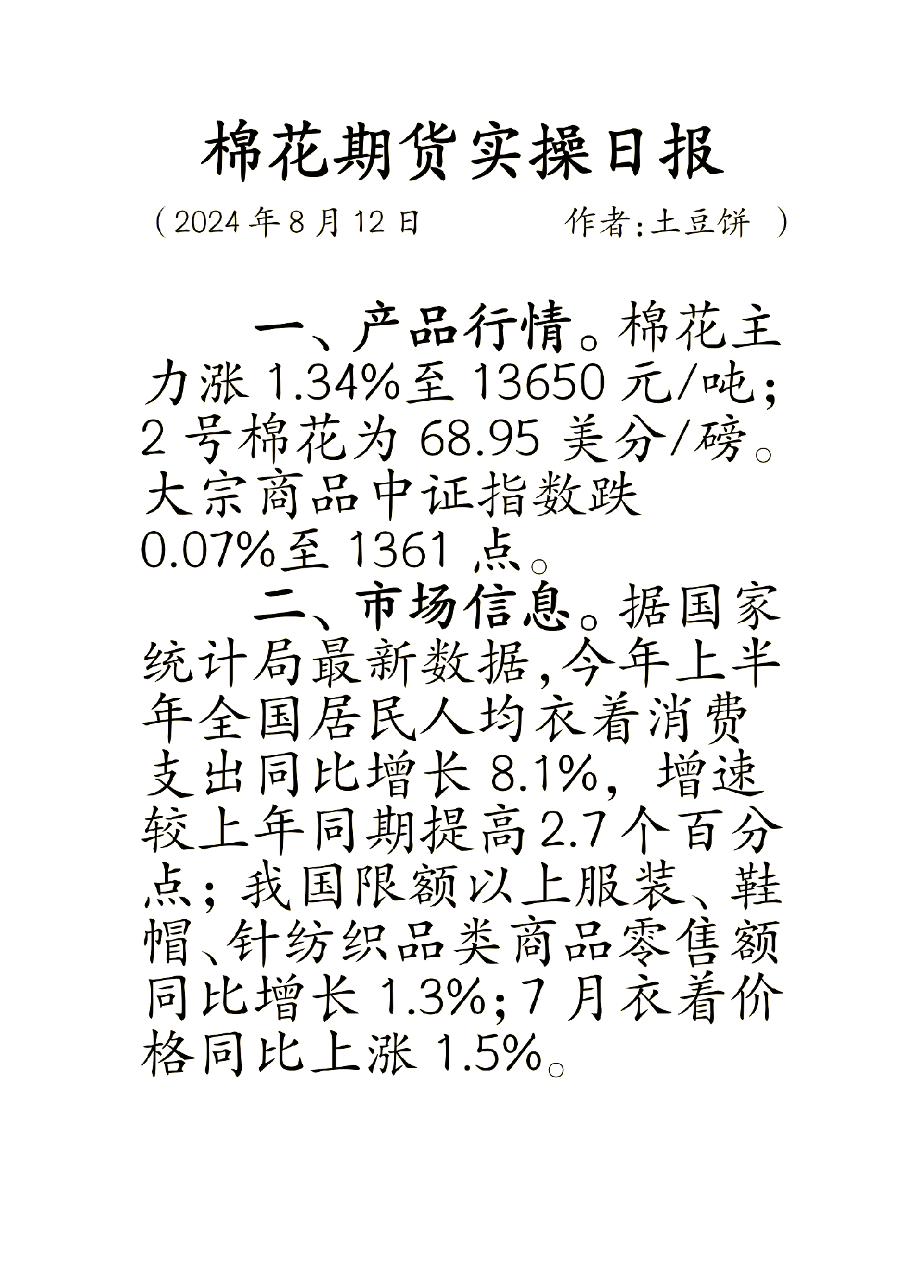 （2025年3月6日）今日棉纱期货最新价格查询