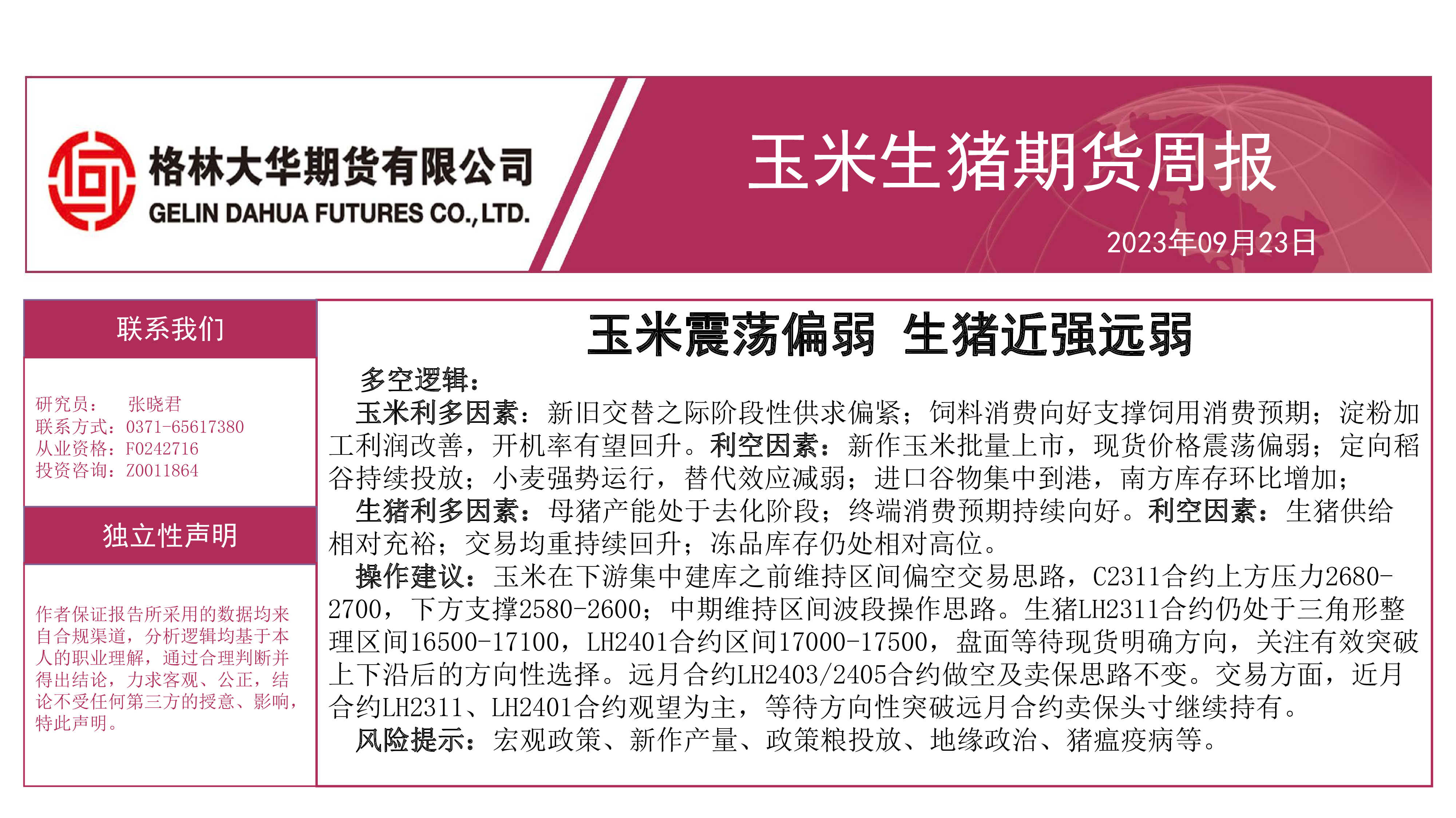 （2025年3月7日）今日生猪期货最新价格查询