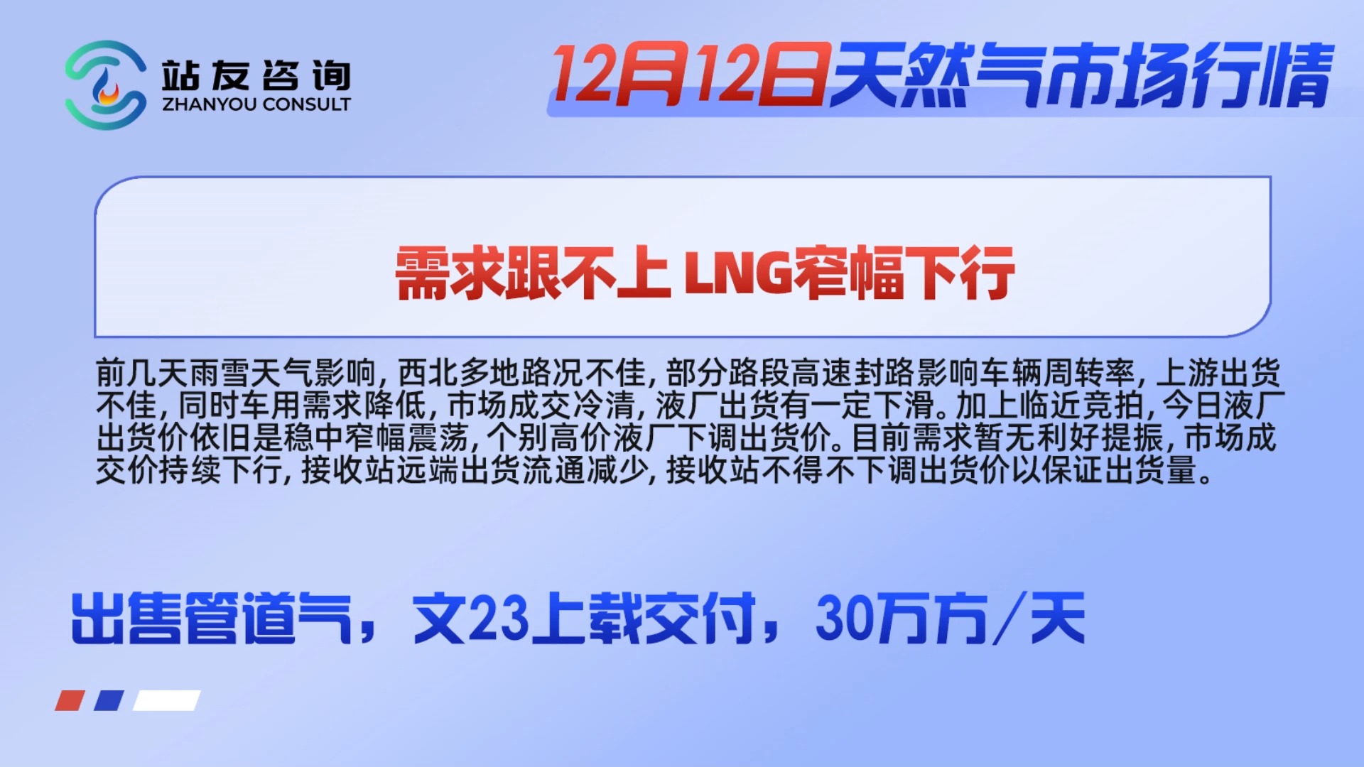 液化气走势仍主要受到原油影响 沙特CP价格下调