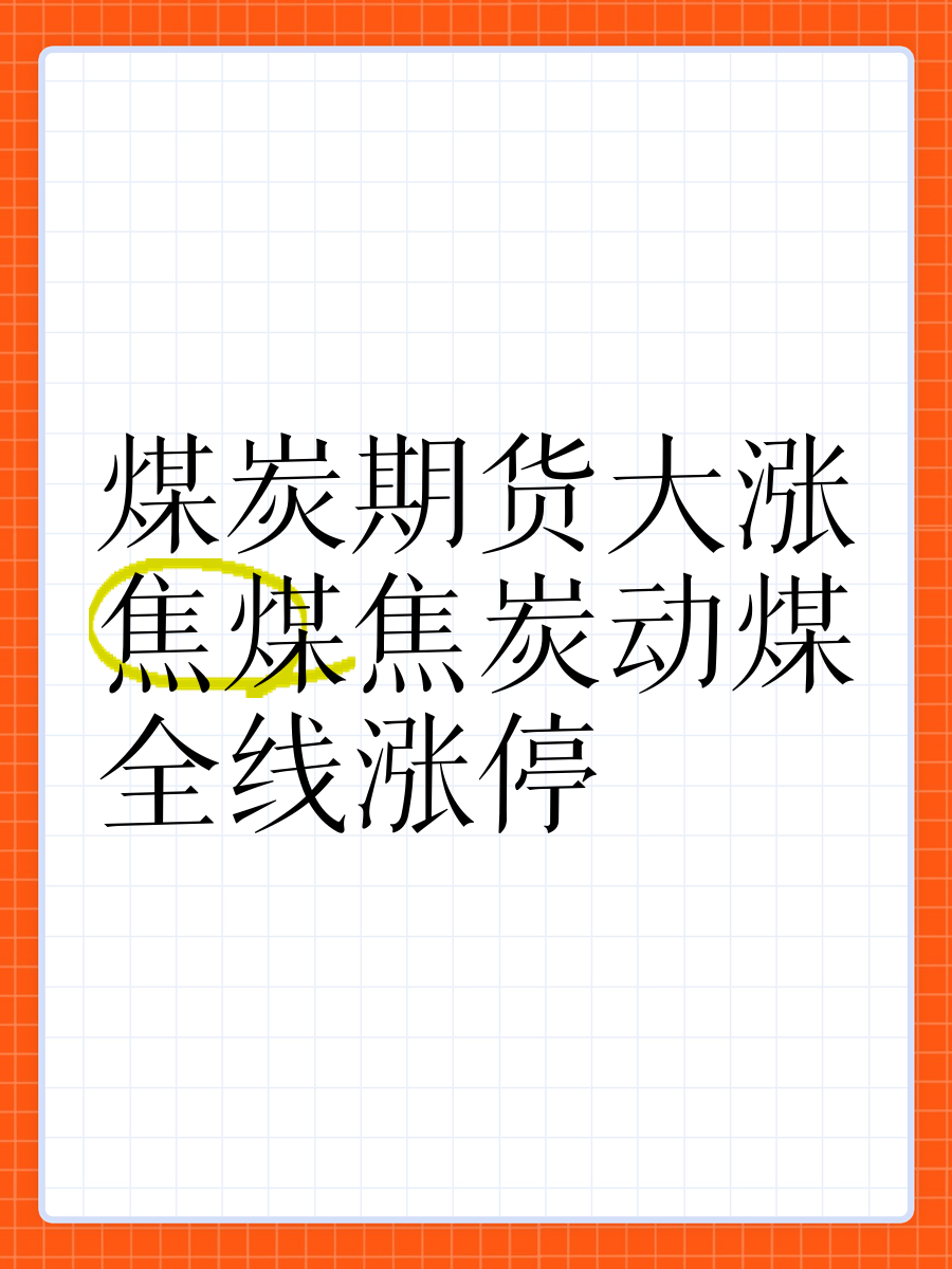 (2025年3月11日)今日动力煤期货最新价格行情