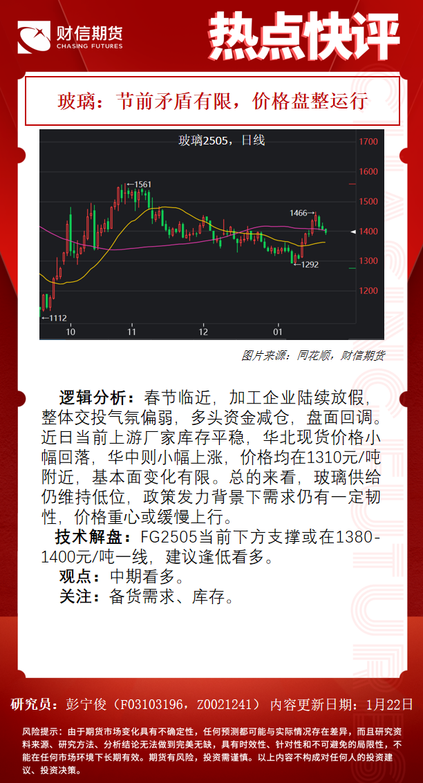 3月12日燃料油期货持仓龙虎榜分析：五矿期货增仓4508手空单