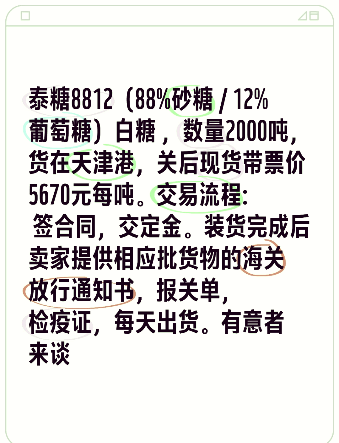（2025年3月13日）白糖期货价格行情今日报价