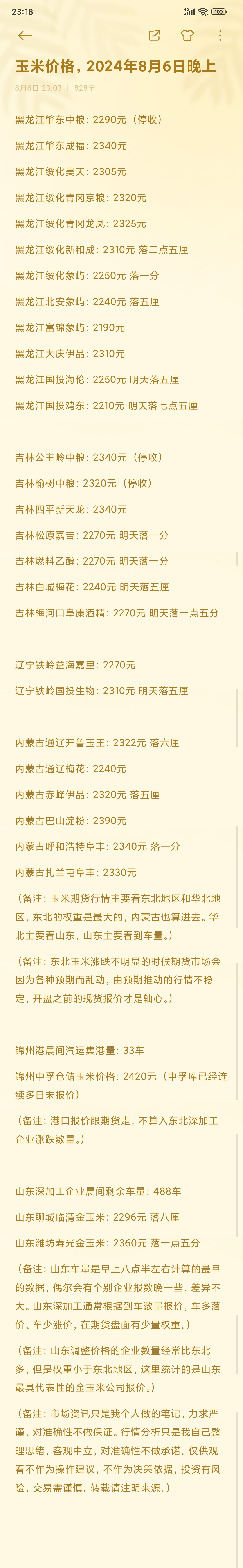 （2025年3月17日）今日玉米期货和美玉米最新价格查询