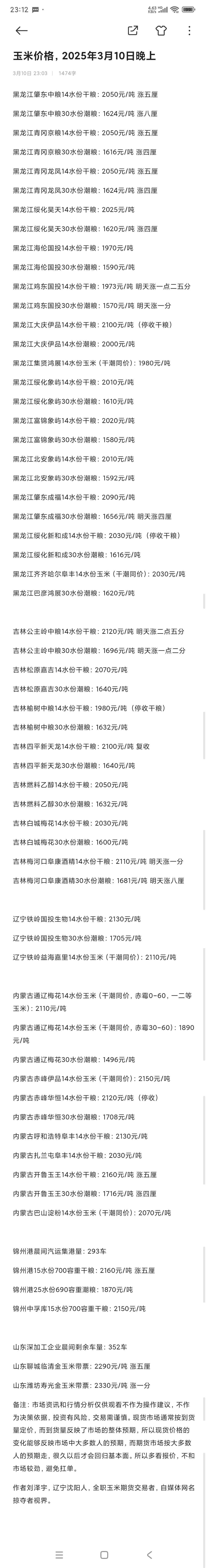 （2025年3月17日）今日玉米期货和美玉米最新价格查询