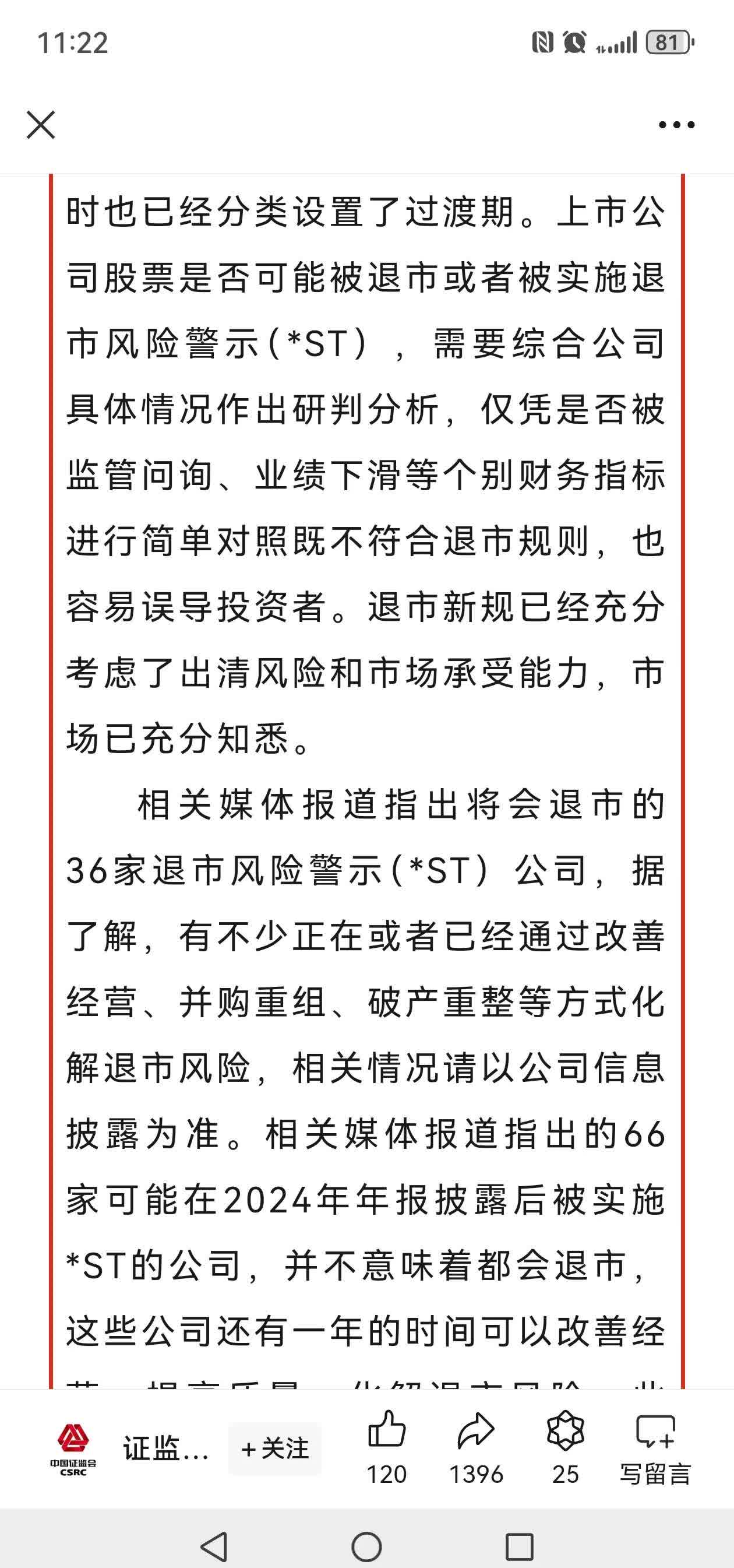 3月18日菜籽粕期货持仓龙虎榜分析：多方离场情绪强于空方
