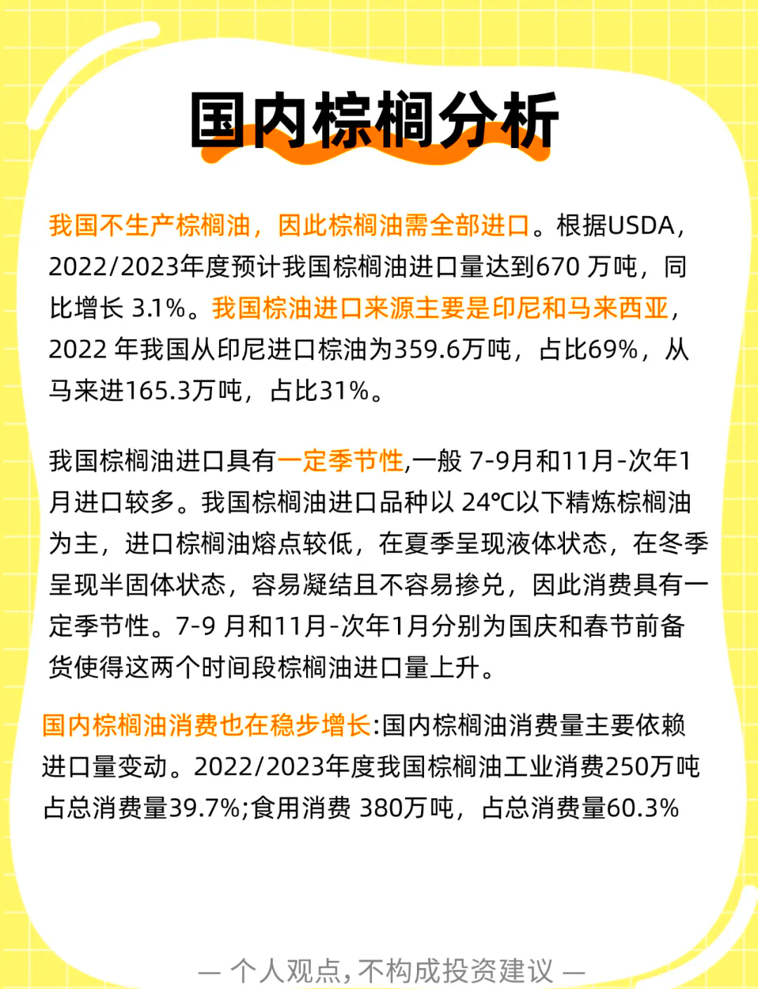 棕榈油期价小涨 豆油接力棕油引领油脂板块走势