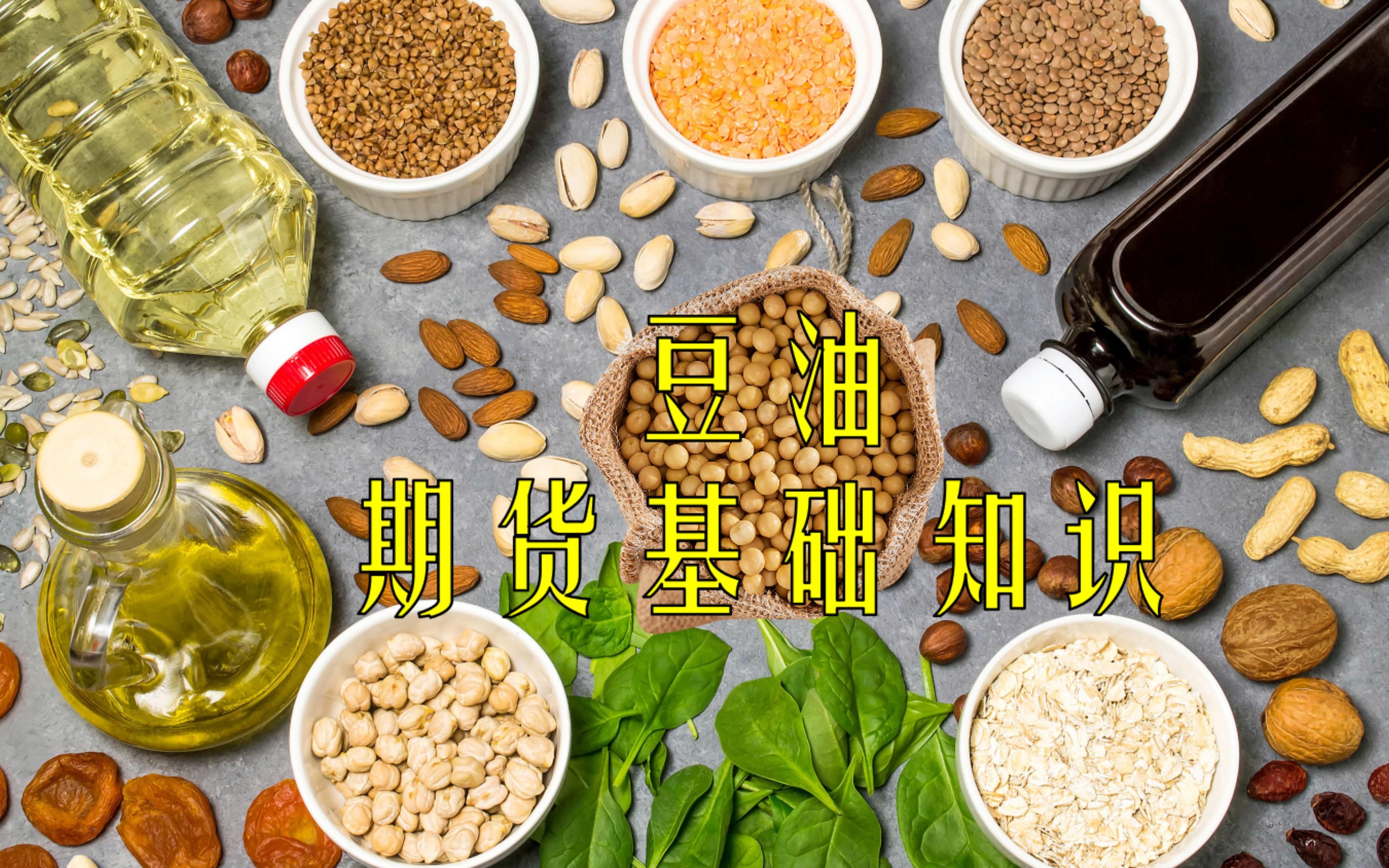 3月19日收盘豆油期货资金流出8199.08万元