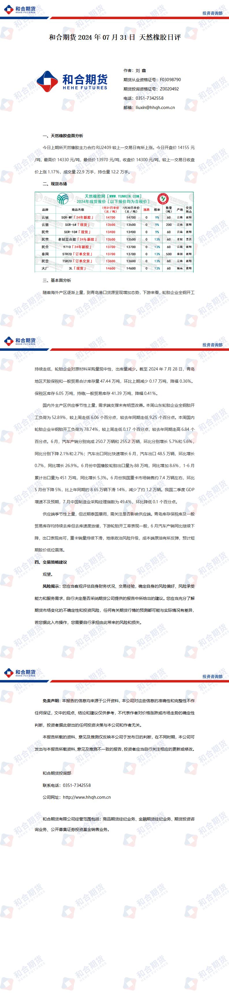 （2025年3月20日）今日天然橡胶期货最新价格行情查询