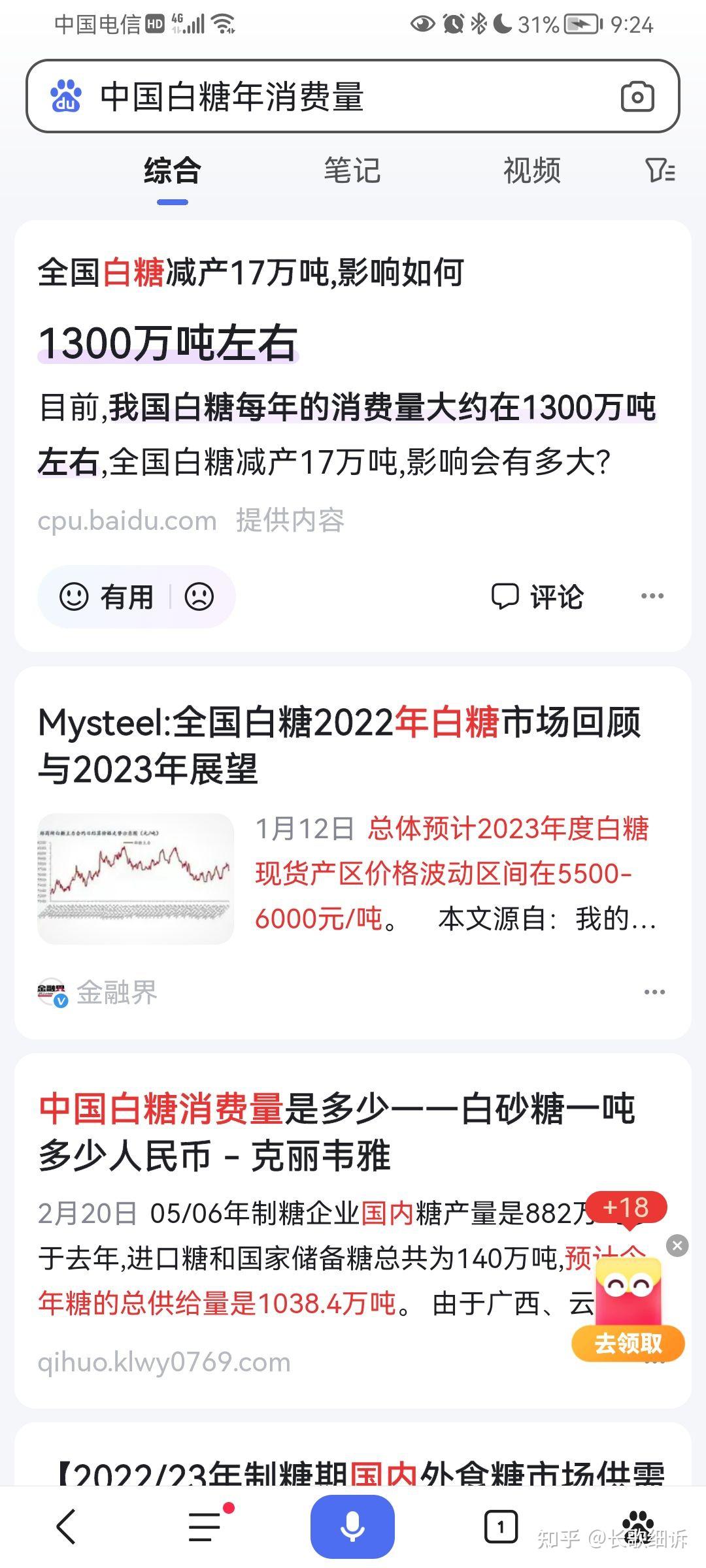 2025年3月20日现货白糖价格行情今日报价多少钱一吨