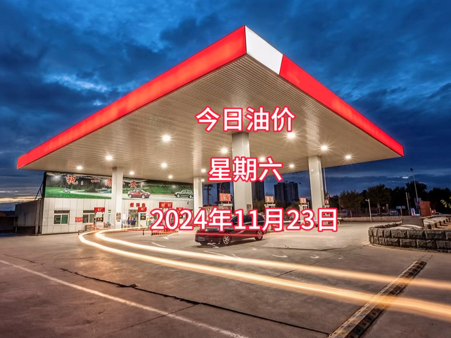 (2025年3月24日)今日美燃油期货最新价格