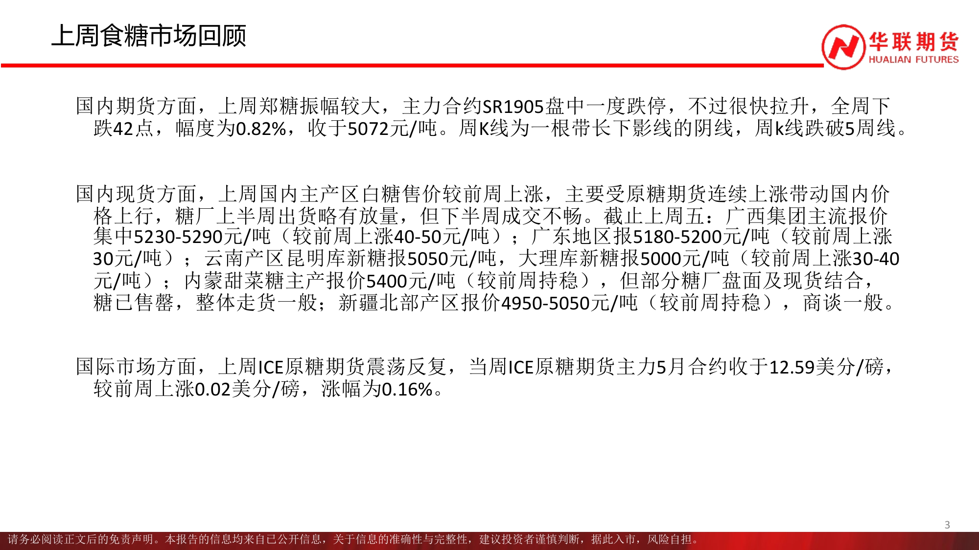 2025年3月25日现货白糖价格行情今日报价多少钱一吨