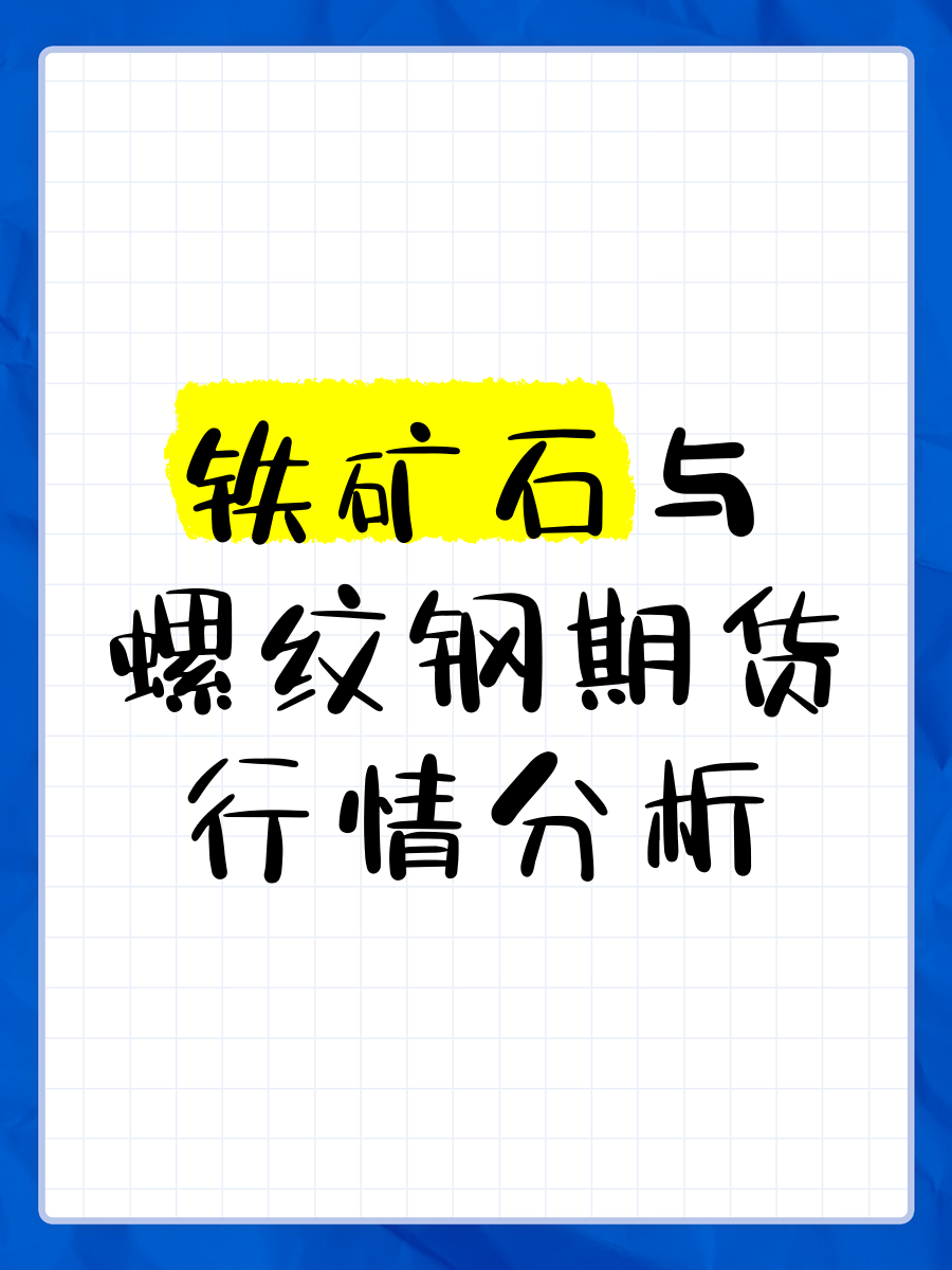 铁矿石维持10日均线震荡 多家钢厂宣布粗钢减产