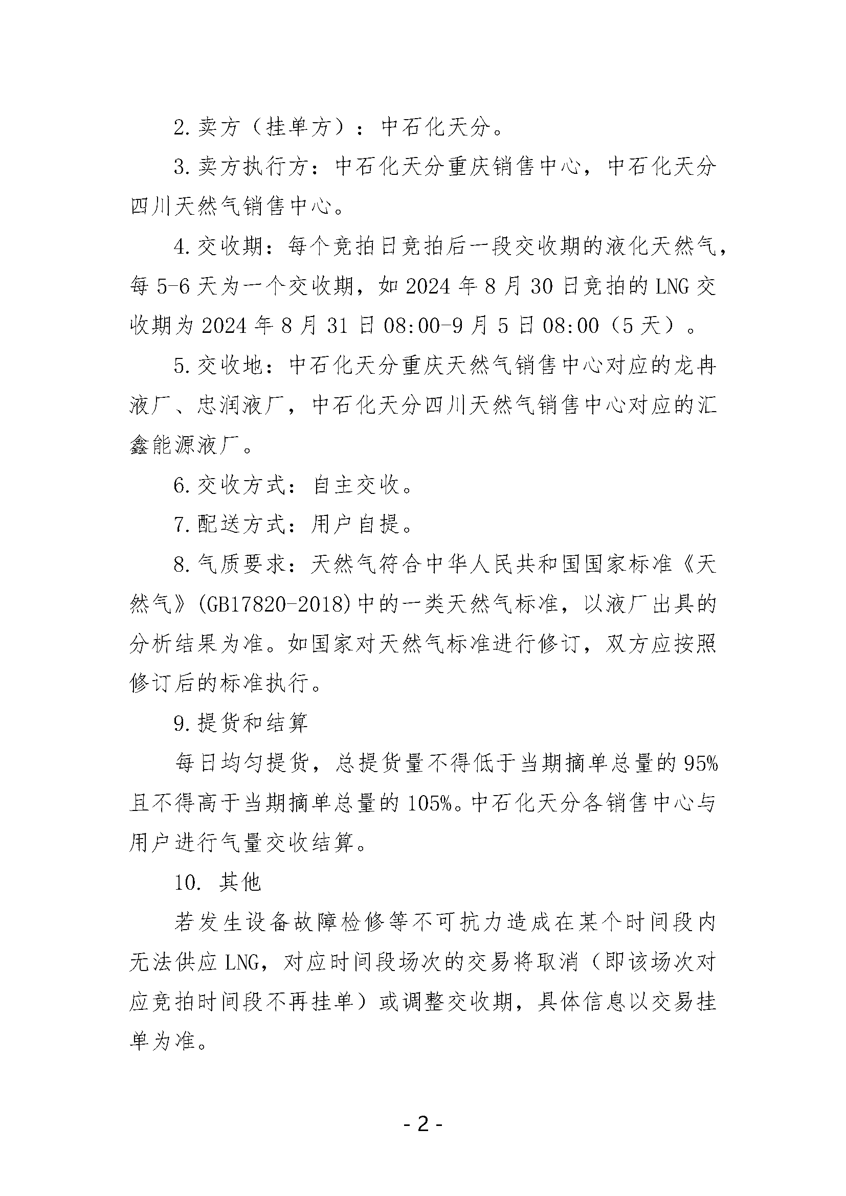 (2025年3月26日)今日液化石油气期货最新价格行情查询