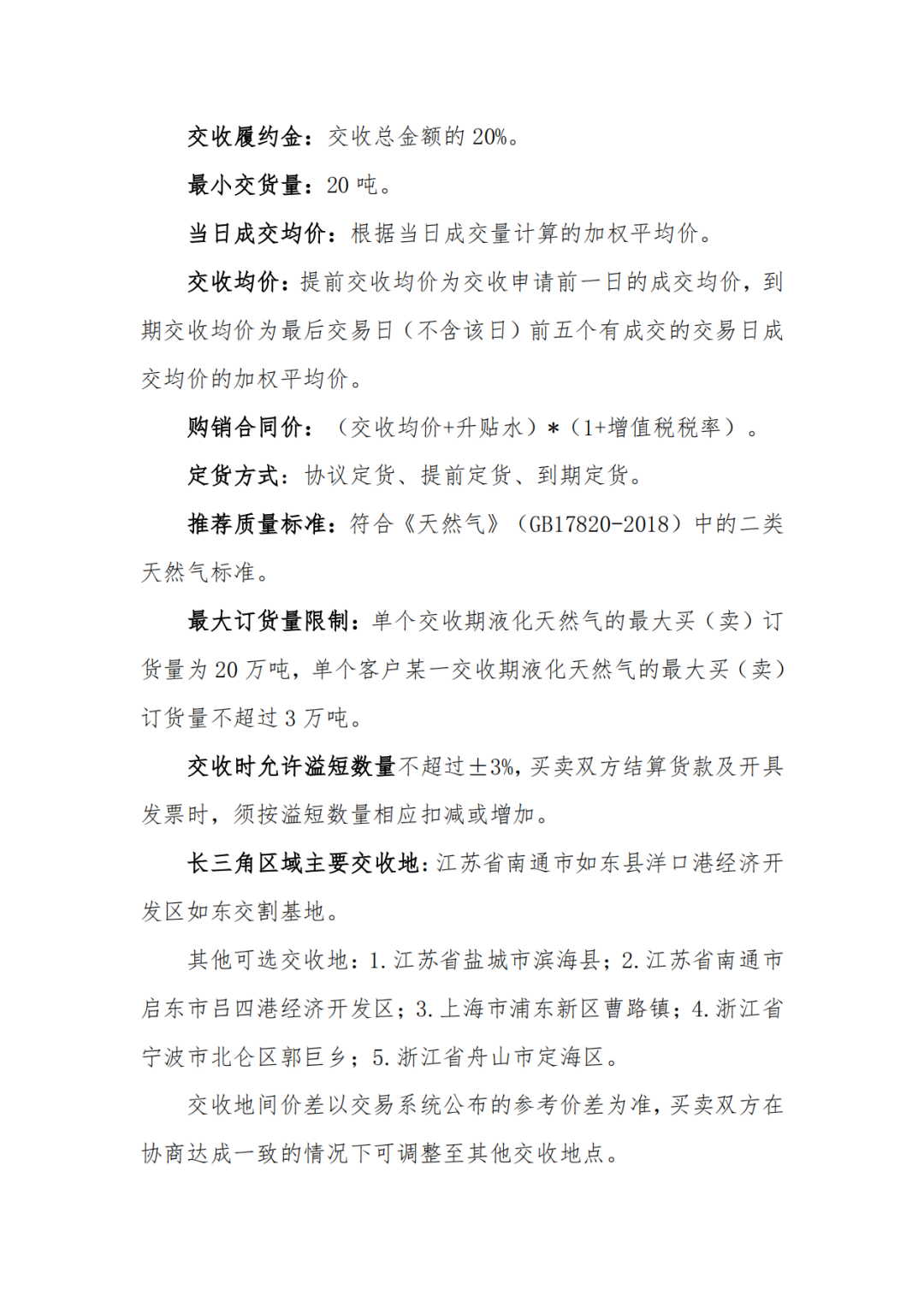 （2025年3月27日）今日液化石油气期货最新价格行情查询