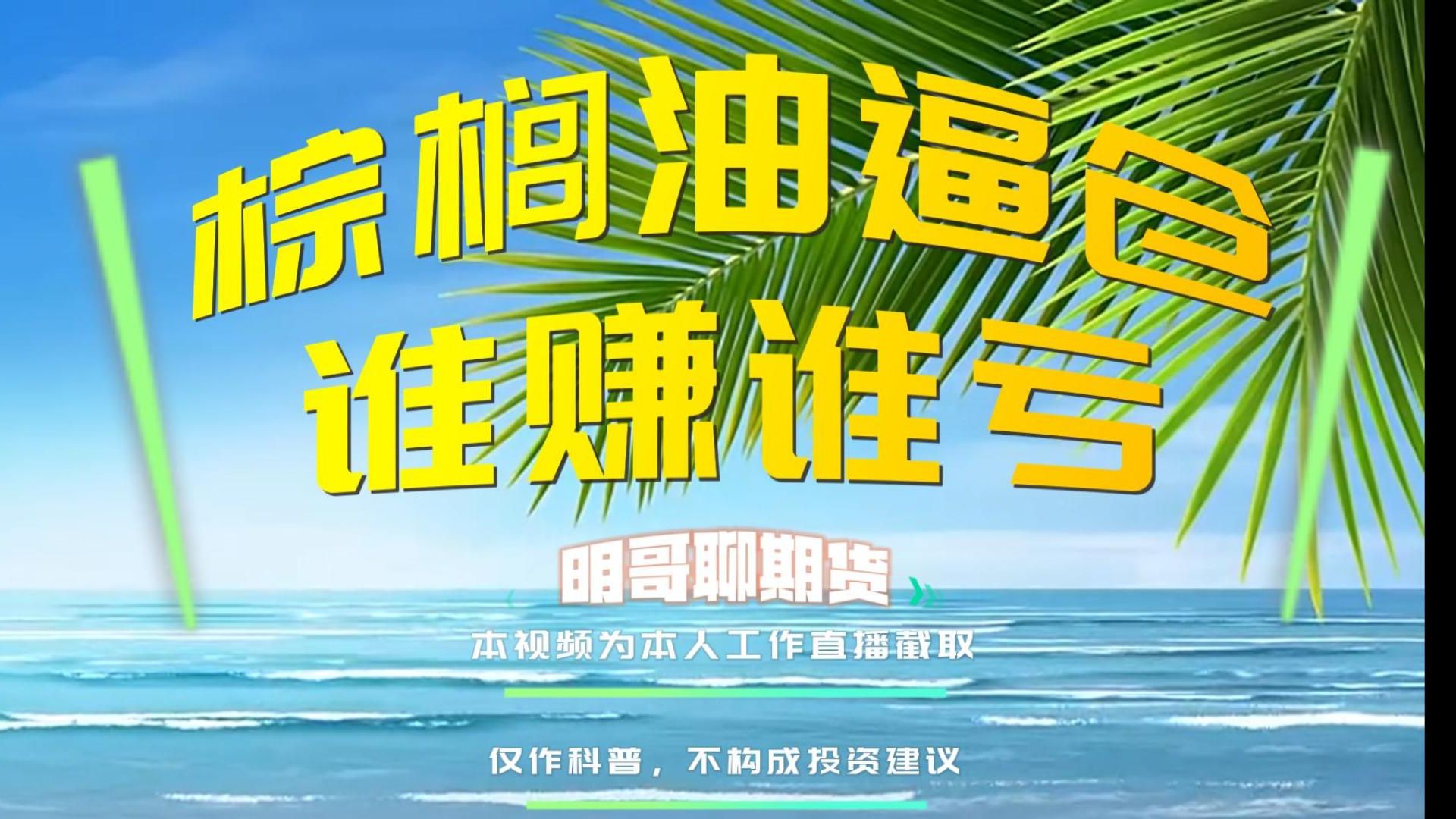 进入增产季供需转向宽松预期 棕榈油上行空间预计有限