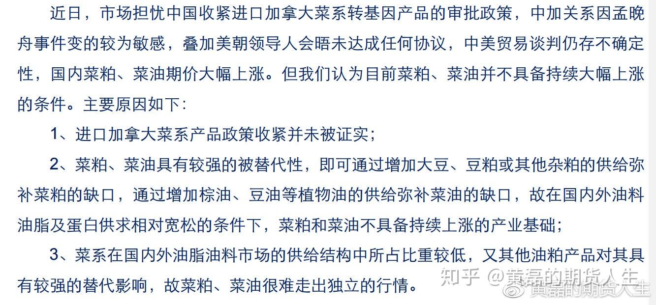 3月28日收盘菜籽油期货持仓较上日增持8847手