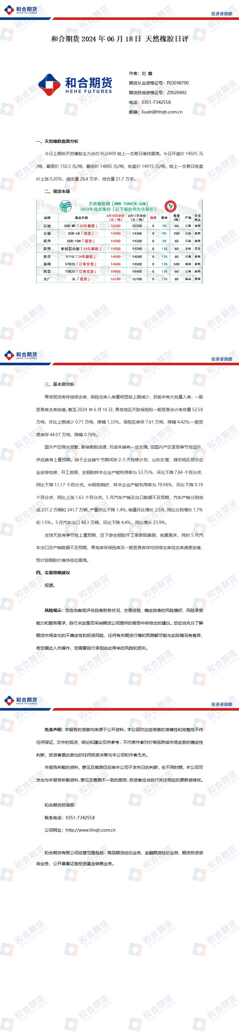 （2025年4月9日）今日天然橡胶期货最新价格行情查询