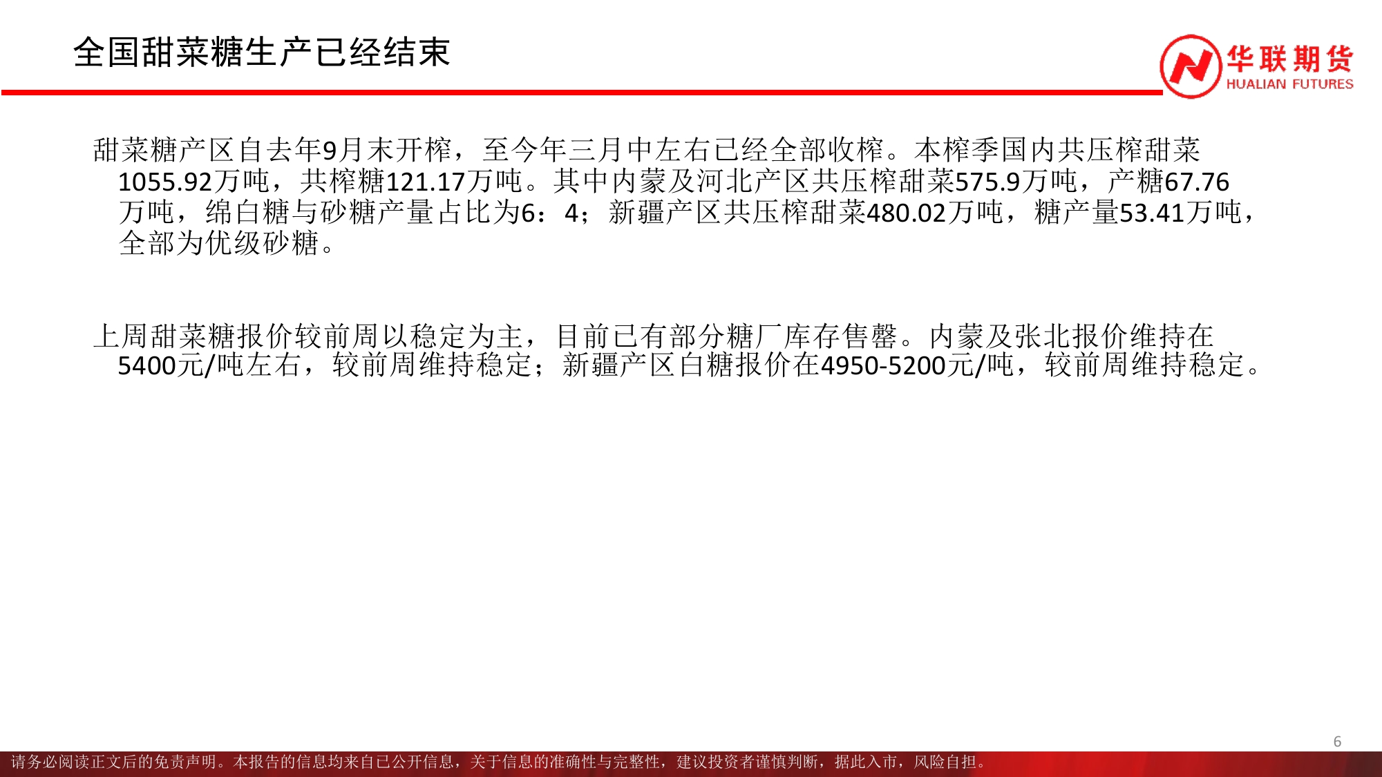 （2025年4月9日）白糖期货价格行情今日报价